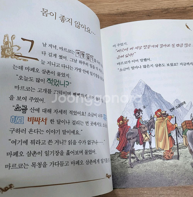 제로니모의 환상모험--2