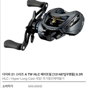 다이와 스티즈 A TW HLC 7.1L 좌핸들 베이트릴