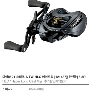 다이와 스티즈 A TW HLC 7.1L 좌핸들 베이트릴