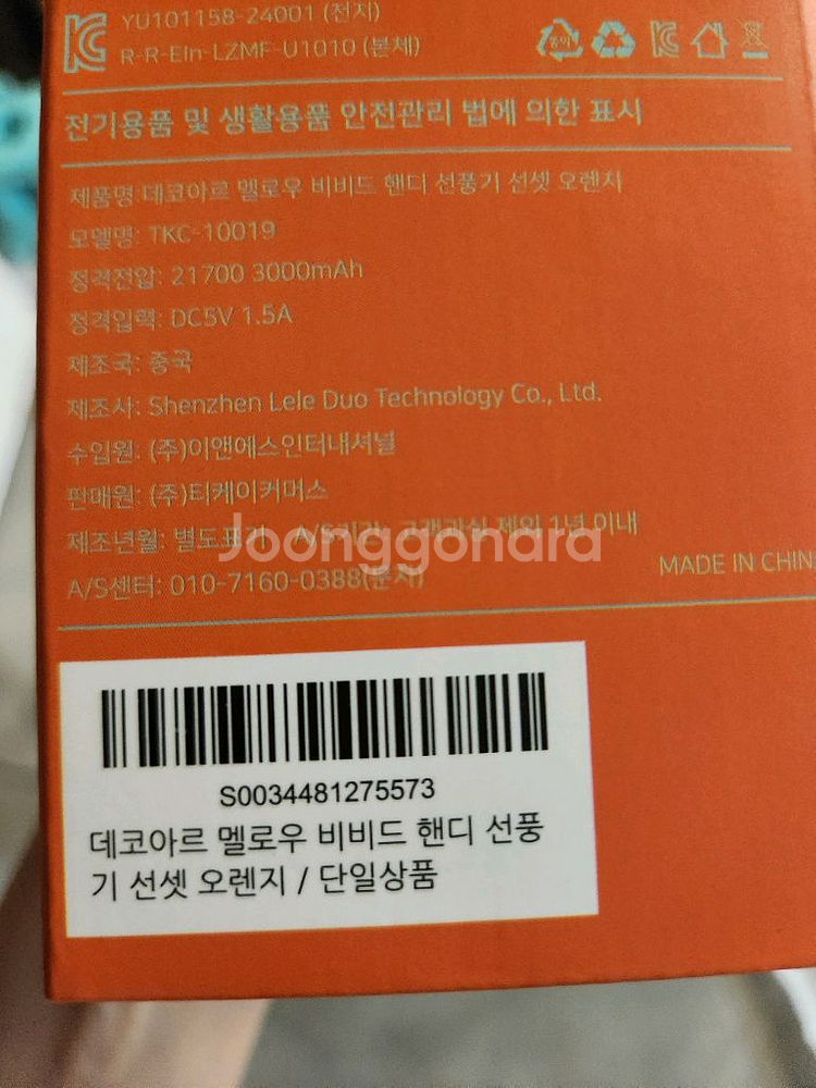 멜로우 휴대용 선풍기 새상품--2
