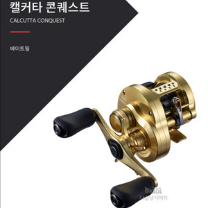 시마노 21 캘커타 콘퀘스트 101HG 좌핸들 베이트릴