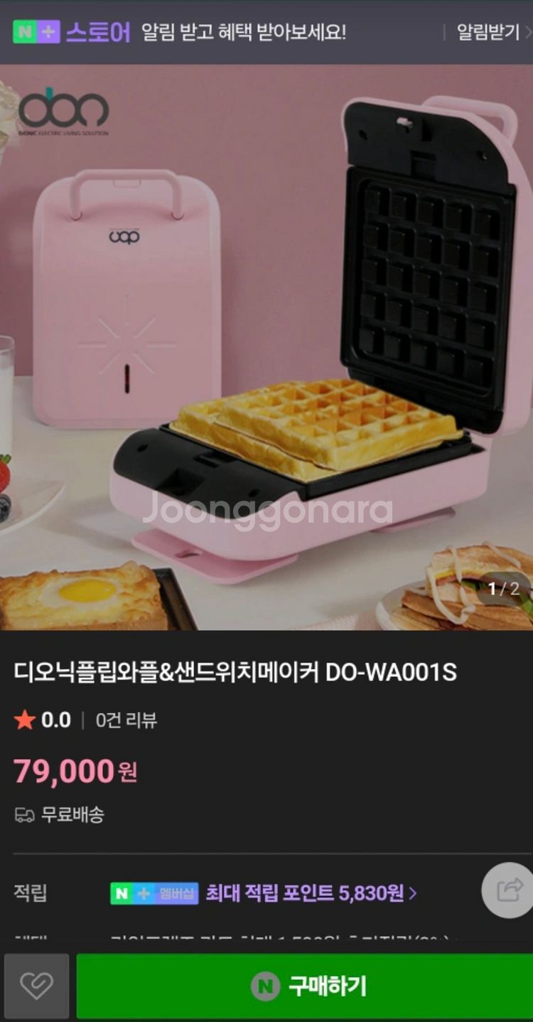디오닉 플립 와플 샌드위치 메이커--1