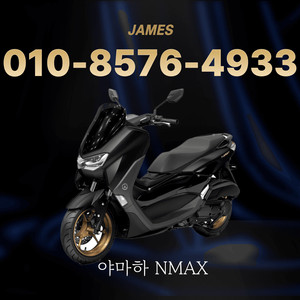 NMAX125 신차 저신용 유지보수 무료탁송 인수