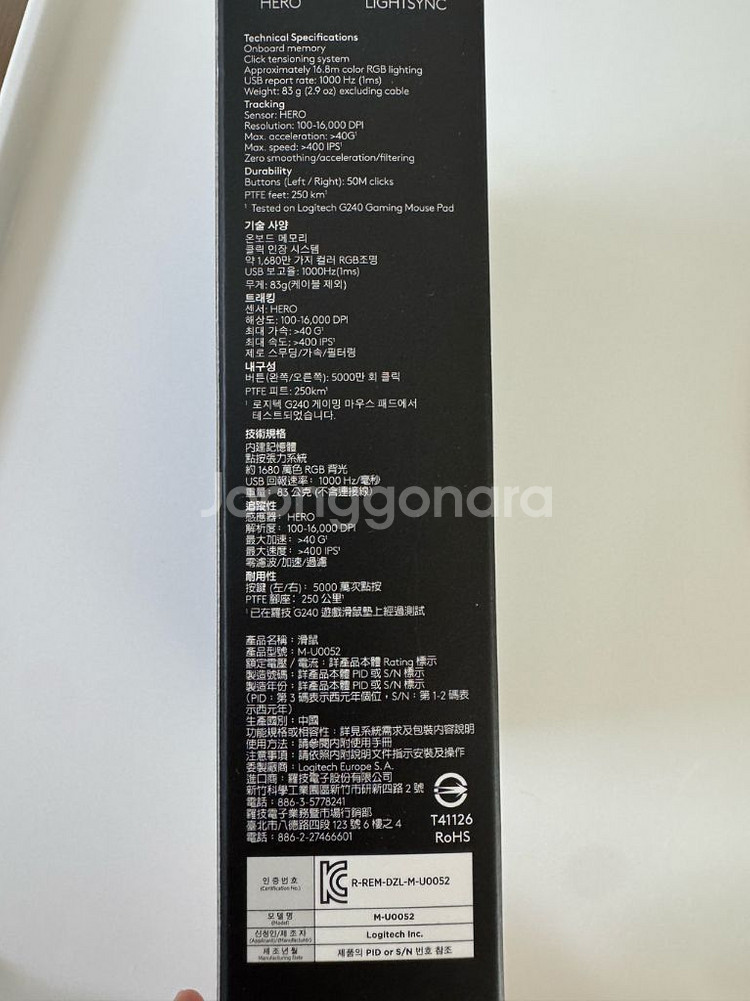 로지텍 G pro hero 미개봉 새상품--1