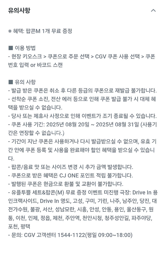 CGV팝콘세트 M--1
