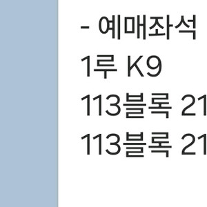기아타이거즈 8월22일 K9 113블록 2연석