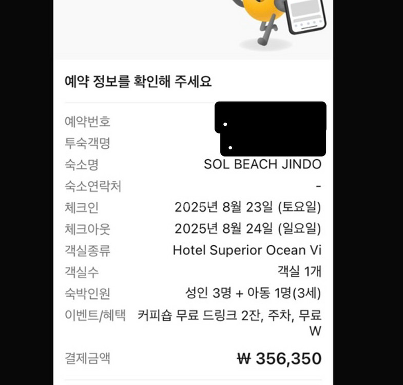 진도 쏠비치 8/23~8/24--0