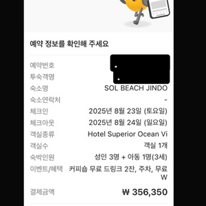 진도 쏠비치 8/23~8/24