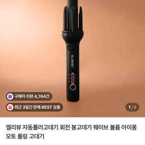 엘리뷰 자동고데기 새상품