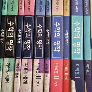 수학의 명작 2019 전권