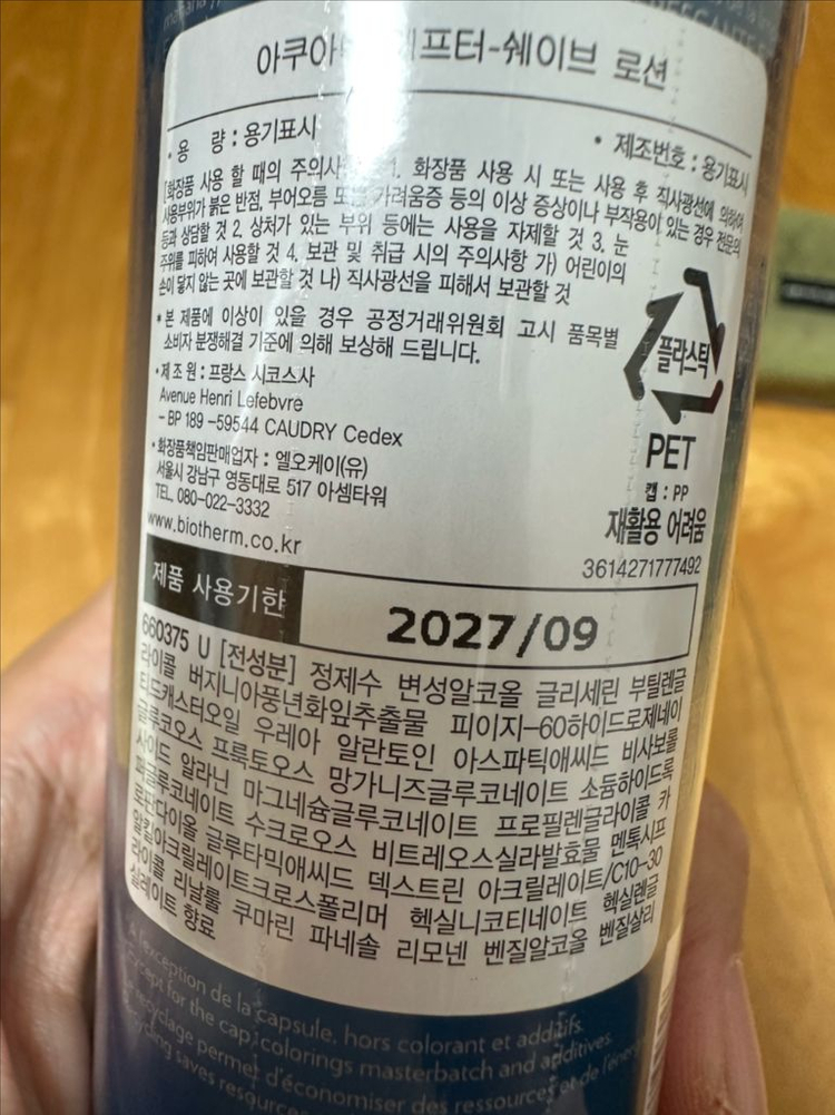 (새제품)비오템 애프터쉐이브로션 팝니다--2