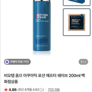 (새제품)비오템 애프터쉐이브로션 팝니다