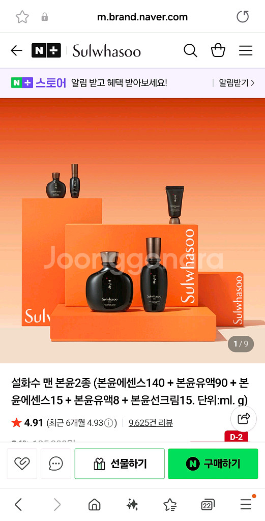 설화수 남성 본윤 2종세트 새상품--2