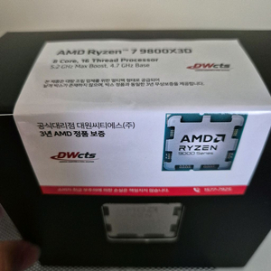 9800x3d 미개봉