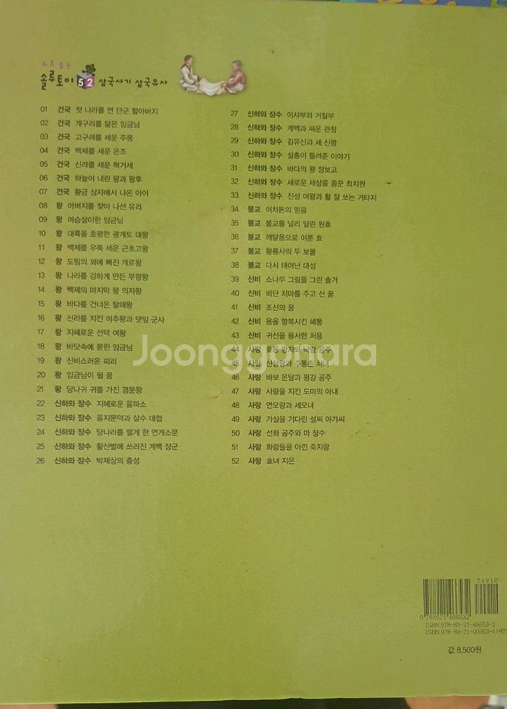 교원 솔루토이 삼국사기.삼국유사52권--1
