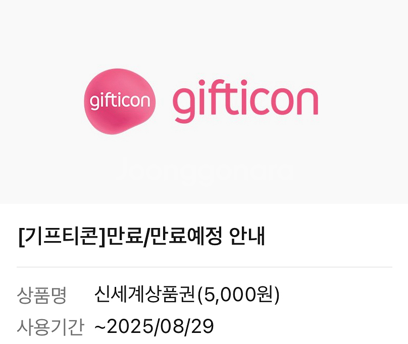 신세계상품권(5,000원) 오천원 팝니다--0