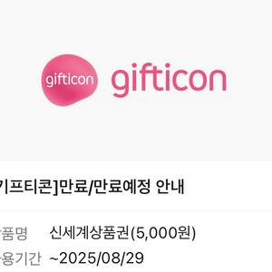 신세계상품권(5,000원) 오천원 팝니다
