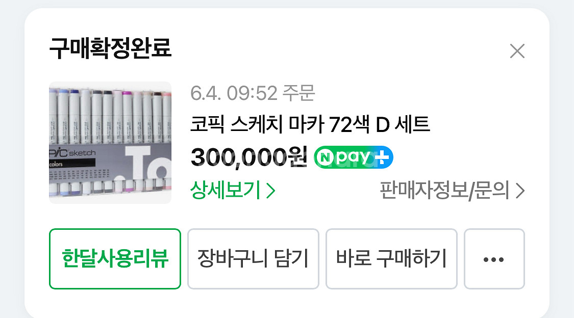 코픽 스케치 마카 72색 D세트--5
