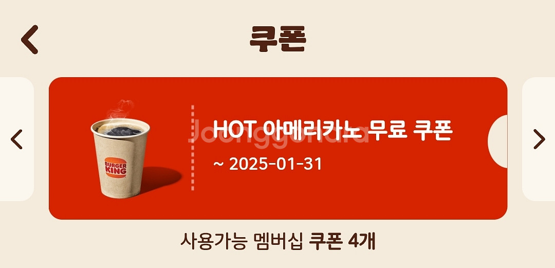 버거킹 아메리카노 무료 쿠폰 3장 일괄--0