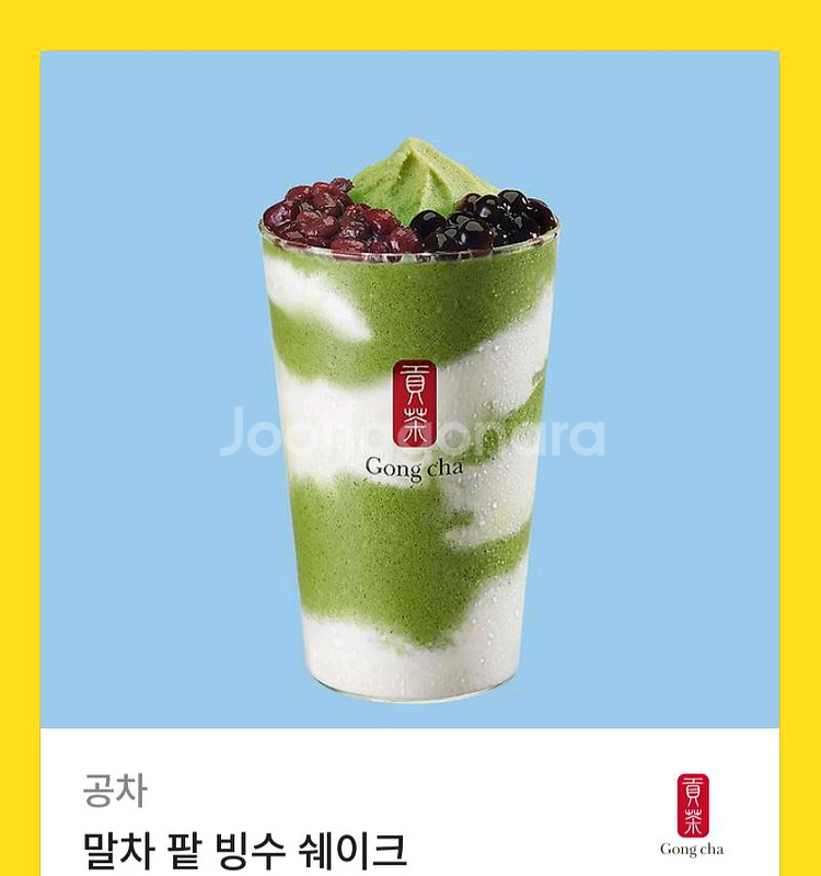 공차 말차 팥빙수 쉐이크--0