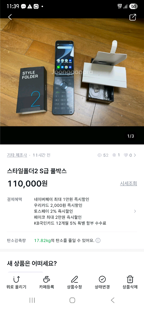 스타일폴더2 11만원 결제창--0