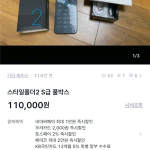 스타일폴더2 11만원 결제창