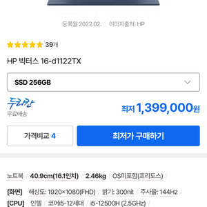 HP 빅터스 게이밍 노트북 팝니다