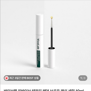 새제품 ) 바이브랩 브로우세럼/ 속눈썹 영양제