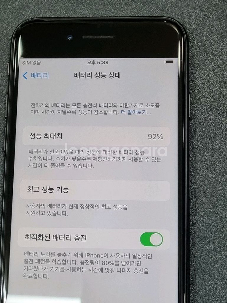 아이폰7 32GB 블랙 배터리 92%--2