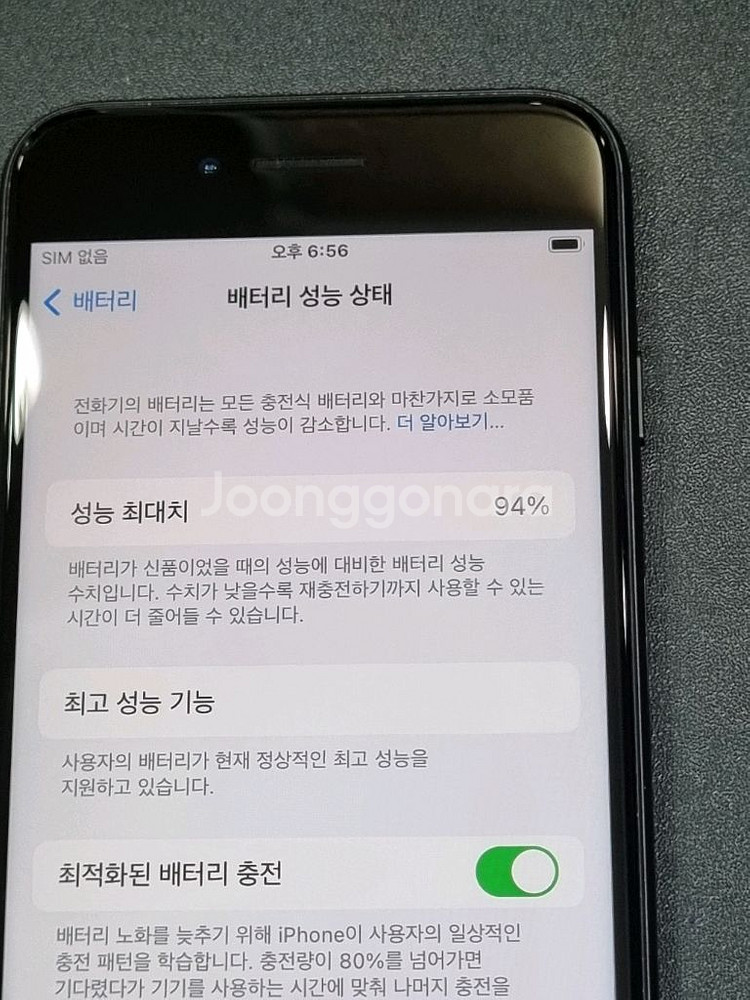 아이폰7 32GB 블랙 배터리 94%--2