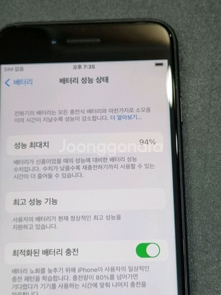 아이폰7 블랙 32GB 배터리 94%--3