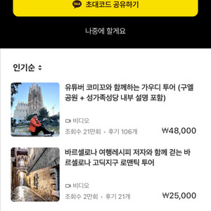 투어라이브 바르셀로나 패스 한자리