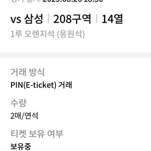 8/26일 두산 삼성 경기 티켓 팔어요2연석