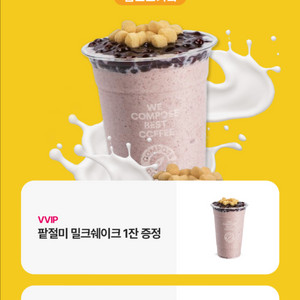 컴포즈 음료 쿠폰 판매