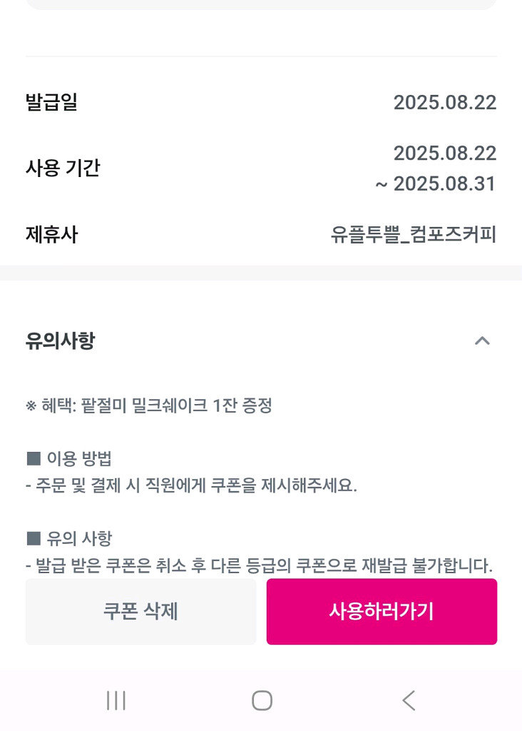컴포즈커피 핕절미밀크쉐이크--0