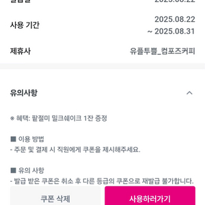 컴포즈커피 핕절미밀크쉐이크