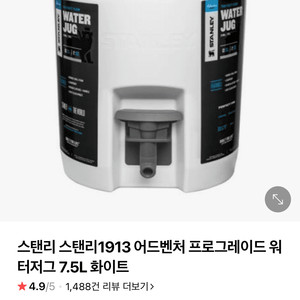 스텐리 워터져그 화이트