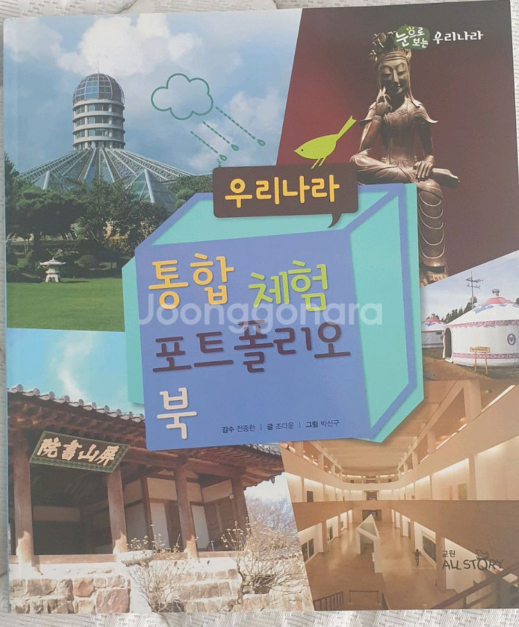 교원 눈으로 보는 우리나라 지리.지역.문화--2