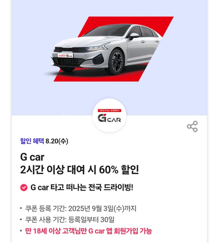 롯데렌터카Gcar60%할인--0