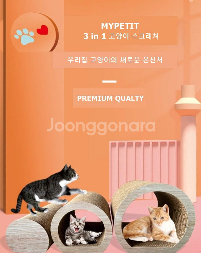 고양이 터널형 스크래쳐 캣타워 대형 스크래쳐--7
