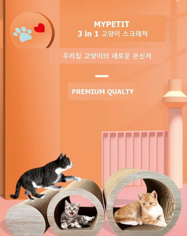 고양이 터널형 스크래쳐 캣타워 대형 스크래쳐 이미지