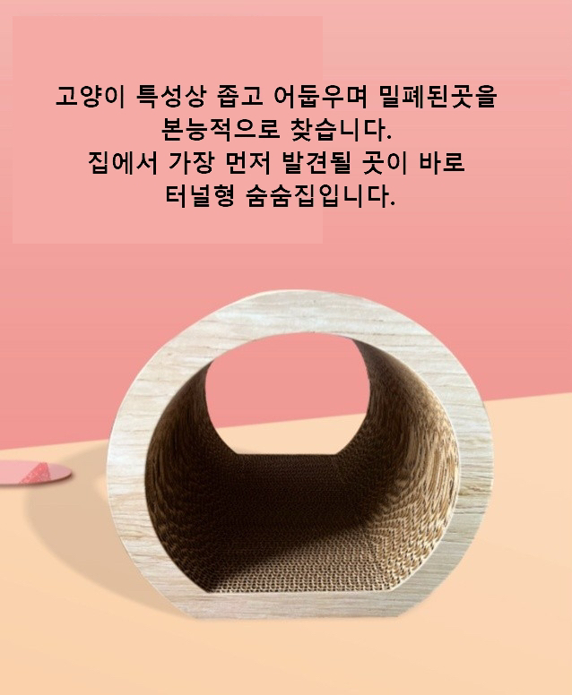 고양이 터널형 스크래쳐 캣타워 대형 스크래쳐 이미지
