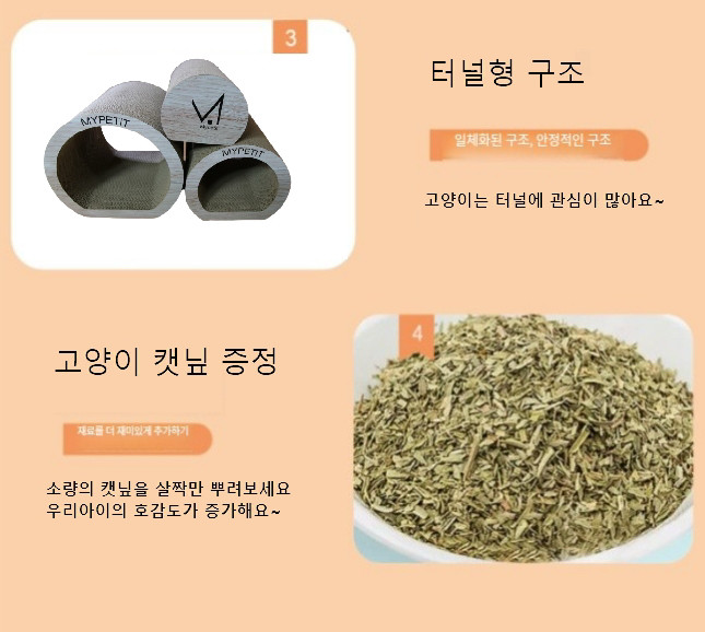 고양이 터널형 스크래쳐 캣타워 대형 스크래쳐 이미지