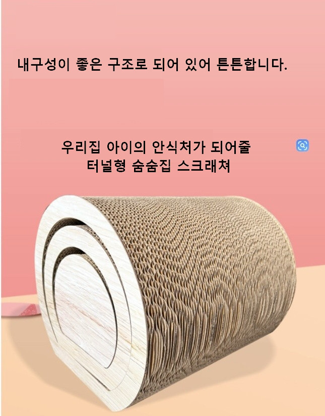 고양이 터널형 스크래쳐 캣타워 대형 스크래쳐 이미지
