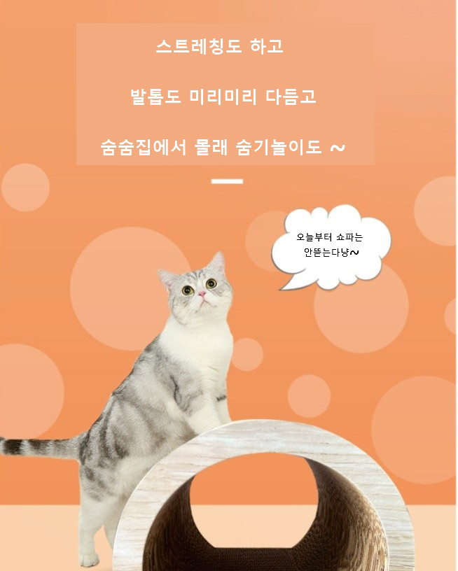 고양이 터널형 스크래쳐 캣타워 대형 스크래쳐 이미지