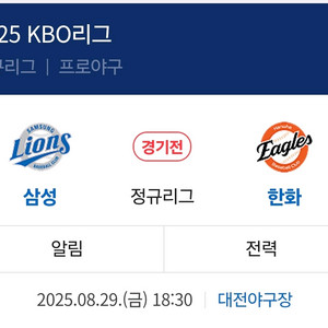 한화vs삼성 29일 금요일 1루1층
