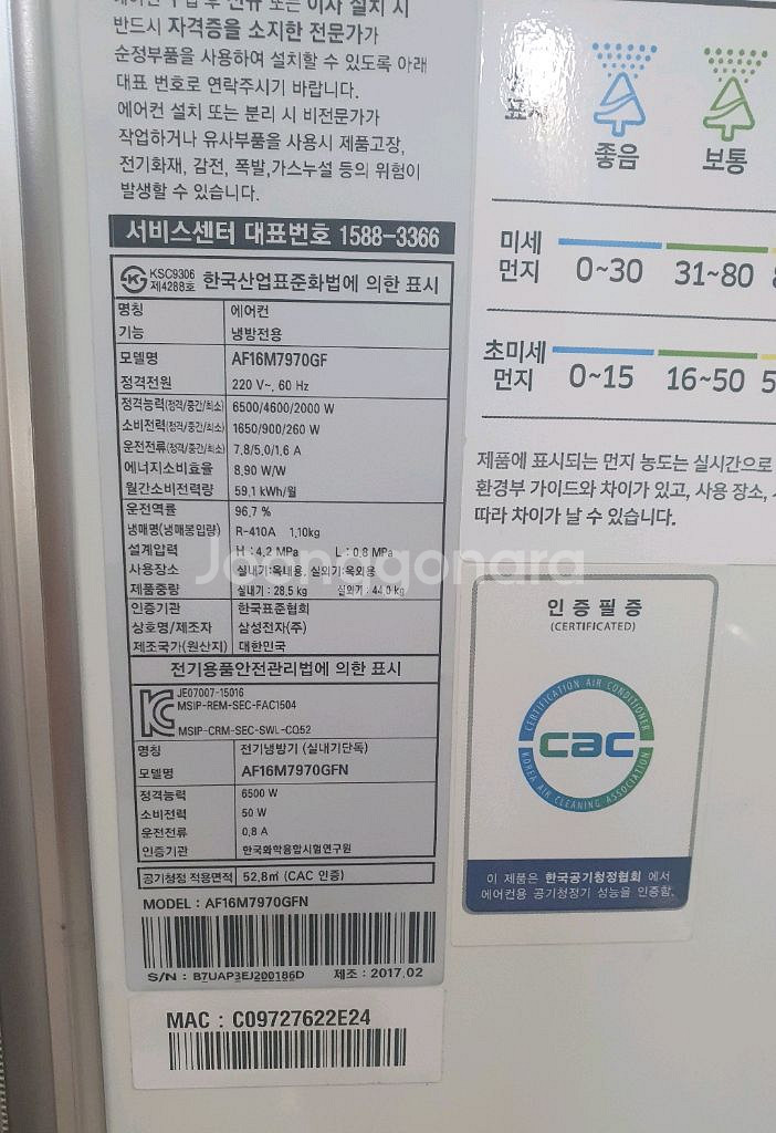 삼성 무풍 에어컨 판매합니다모델은 AF16M79--2