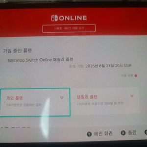 닌텐도 스위치 온라인 패밀리 모집