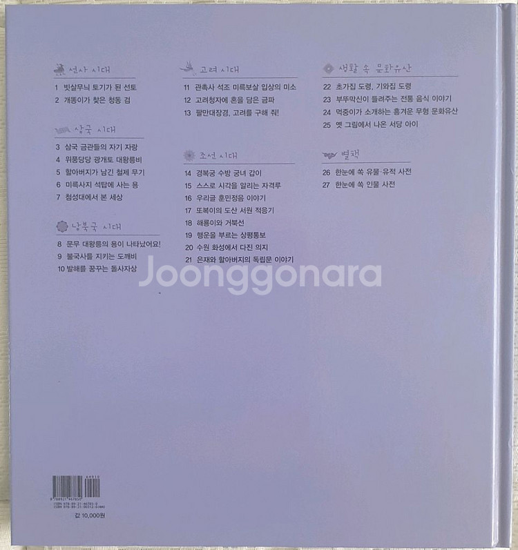 교원 호시탐탐 논리국어, 호시탐탐 문화유산--3