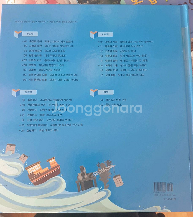 교원 호시탐탐 논리국어, 호시탐탐 문화유산--1